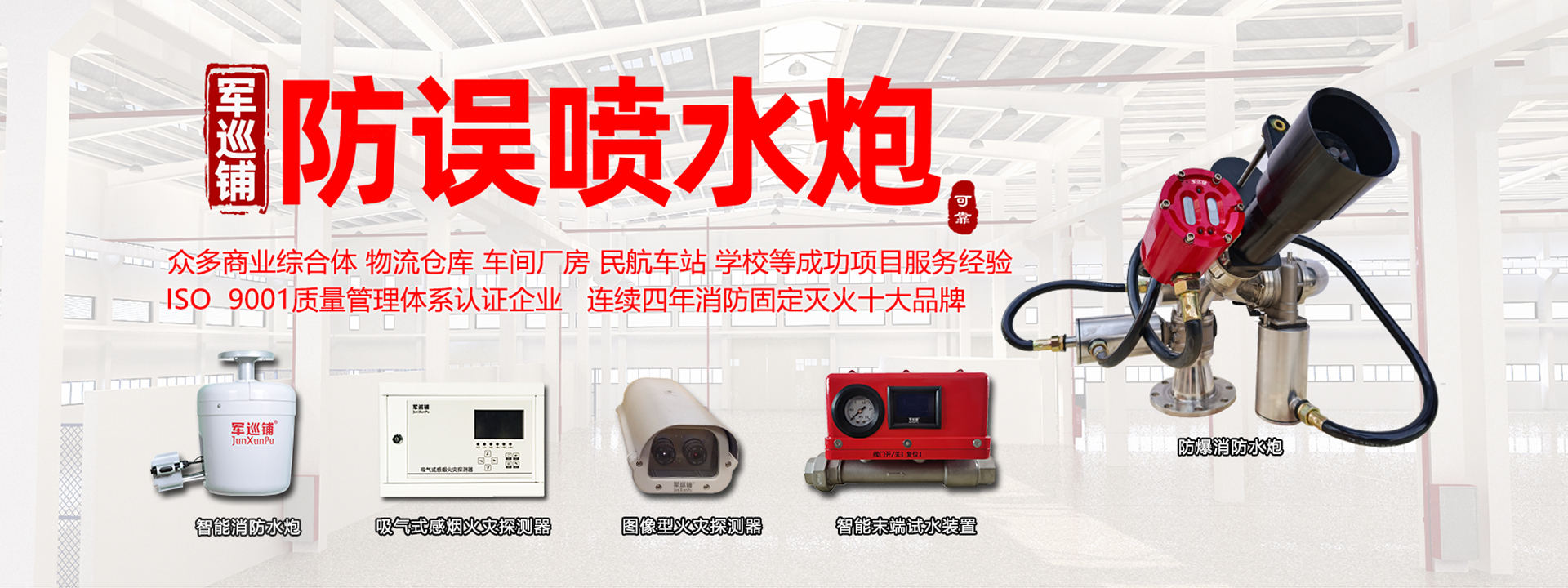 豪利777官网
品牌消防水炮 大空间智慧消防专家