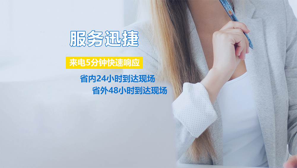 服务迅捷
