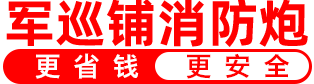 豪利777官网
消防水炮