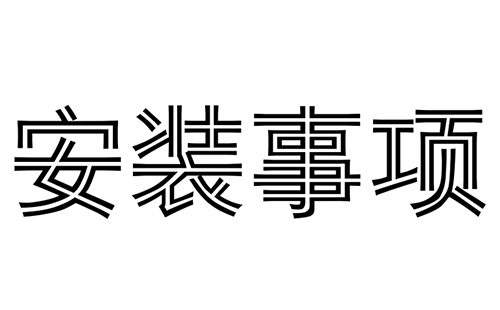 豪利777官网
消防水炮