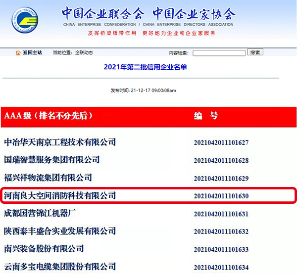豪利777官网
获AAA级信用企业认证并公示