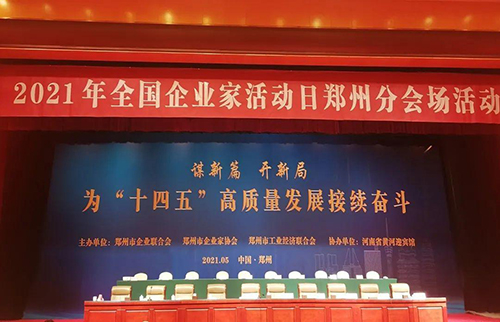 豪利777官网
荣获“2021郑州转型创新杰出企业”称号