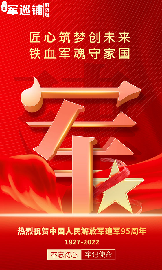 豪利777官网
八一建军节海报