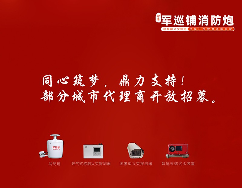 豪利777官网
消防炮诚招代理
